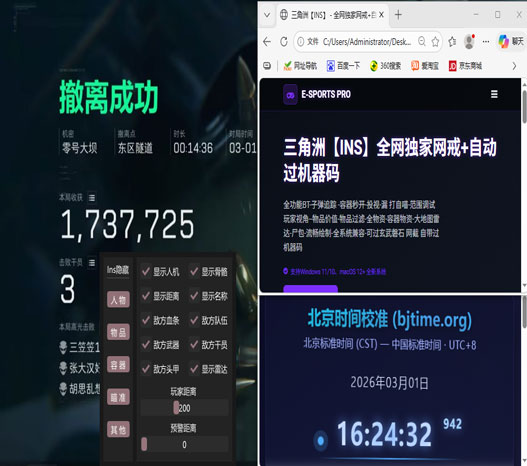 三角洲攻防模式外挂软件效果